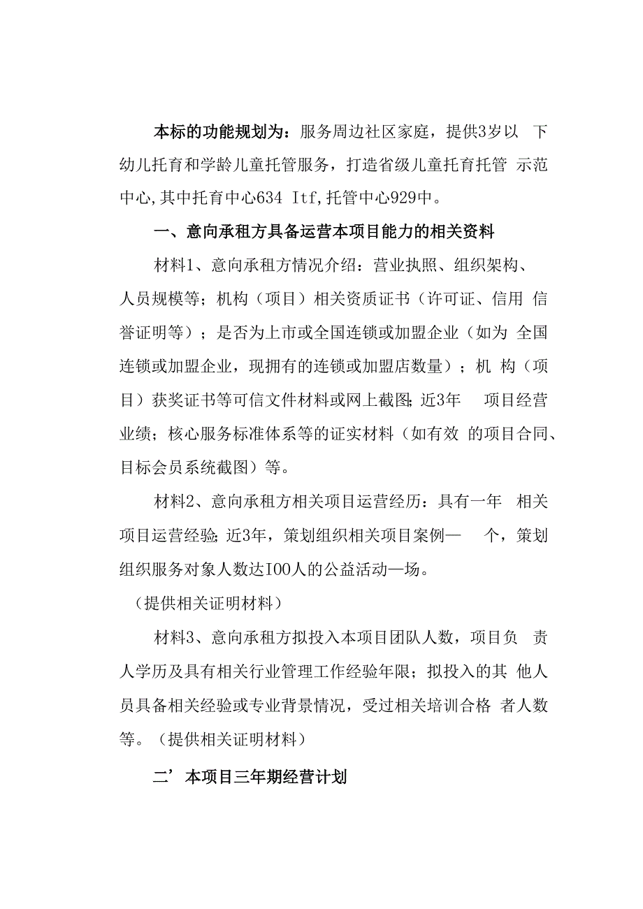 湖北省妇女儿童发展中心大楼托育托管中心项目运营方案.docx_第2页