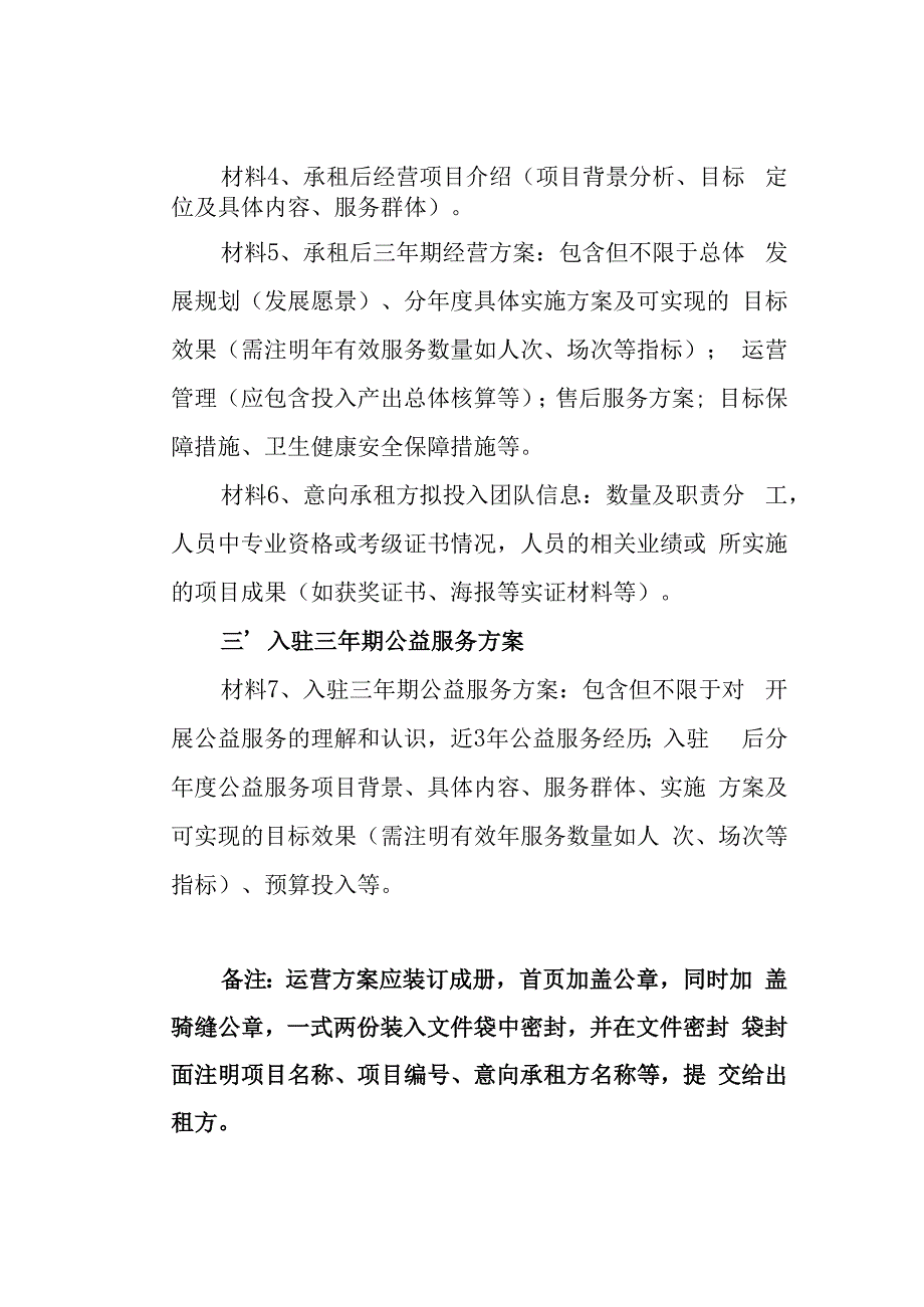 湖北省妇女儿童发展中心大楼托育托管中心项目运营方案.docx_第3页