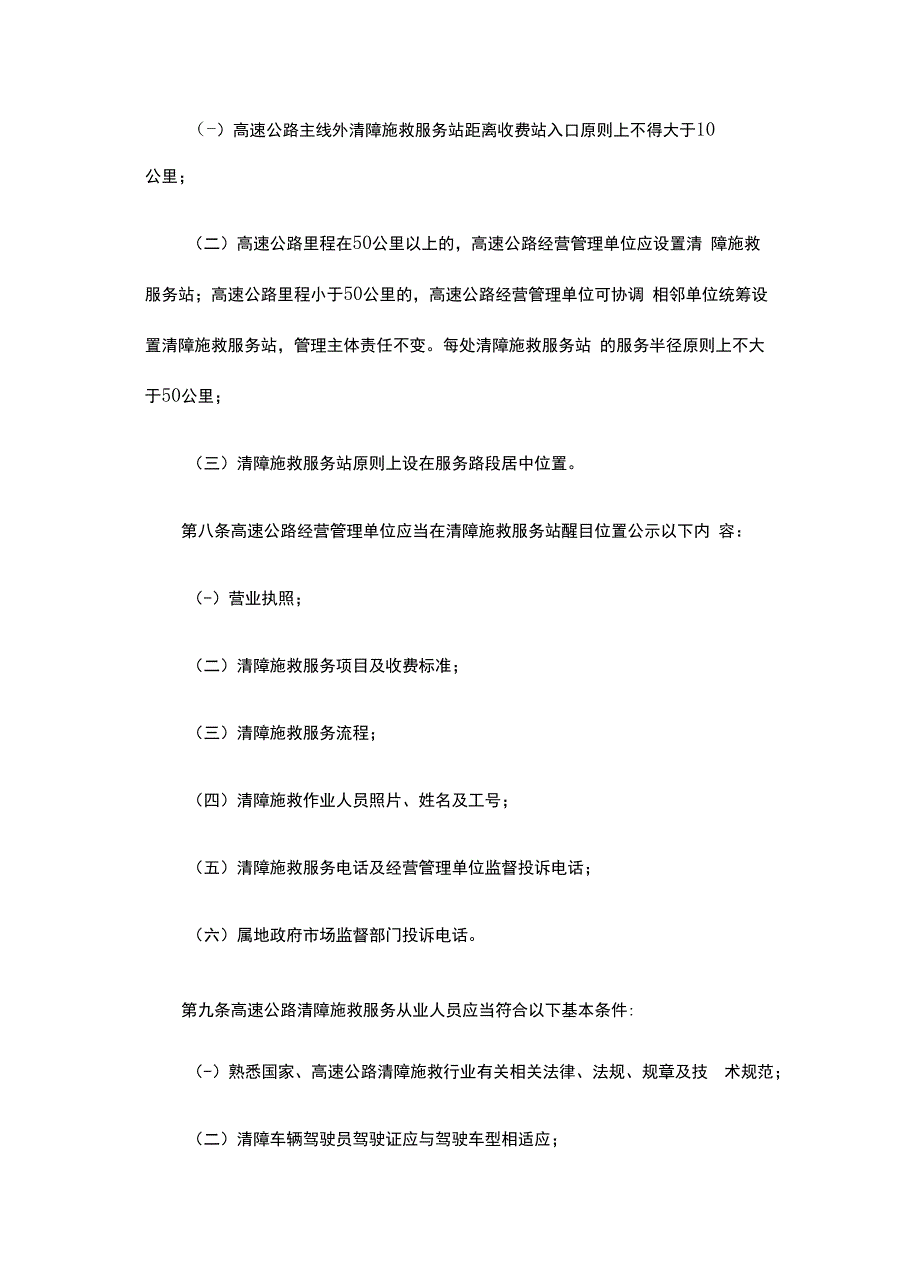 湖北省高速公路清障施救服务标准和规程-全文及解读.docx_第3页