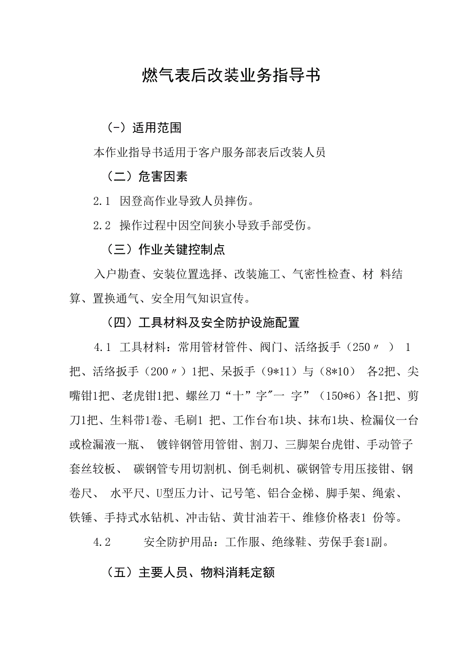 燃气表后改装业务指导书.docx_第1页