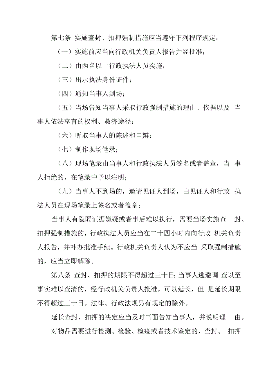 广州市林业和园林局规范行政执法行为自由裁量权规定.docx_第3页