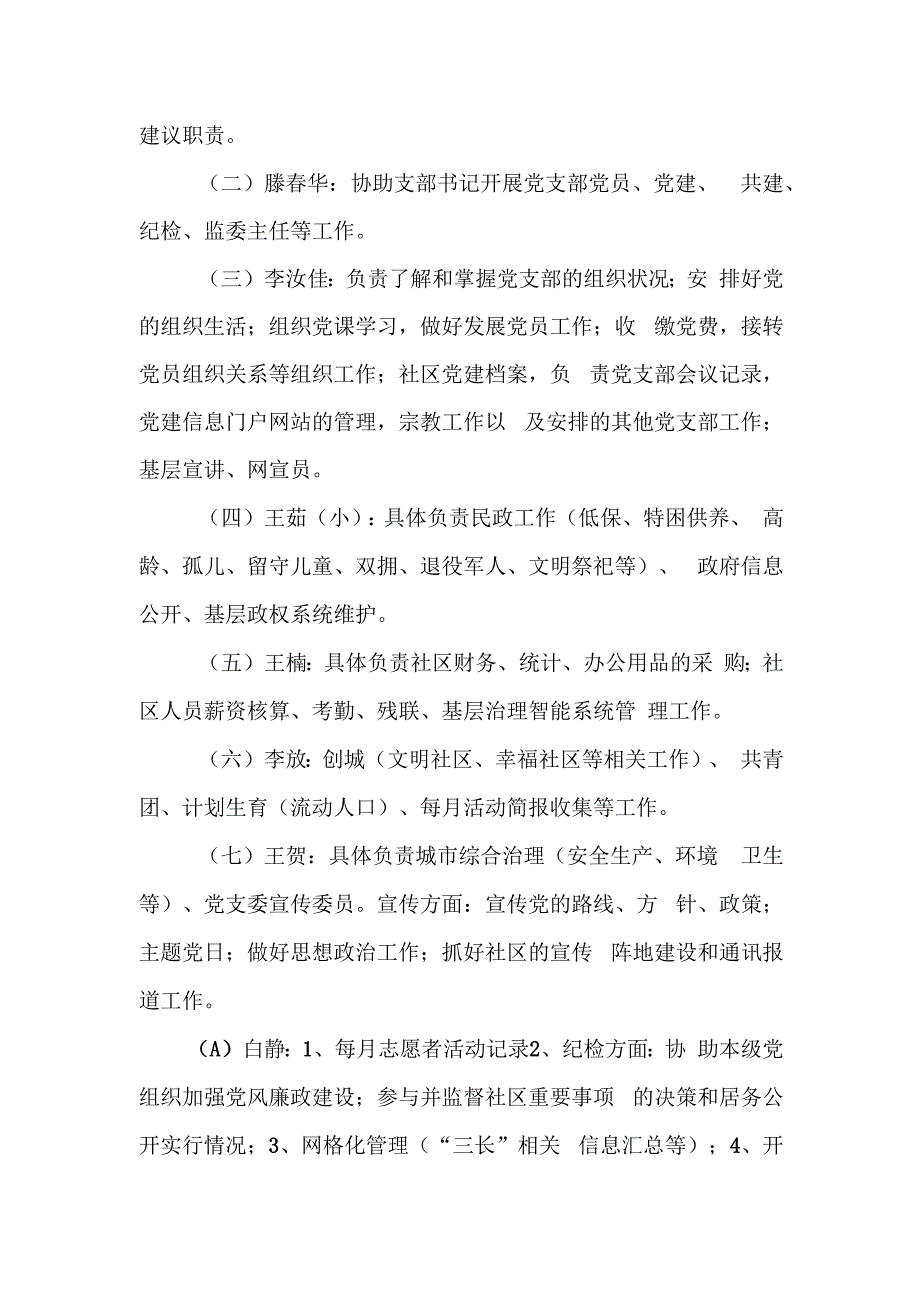 德旺社区工作人员岗位分工细则.docx_第2页