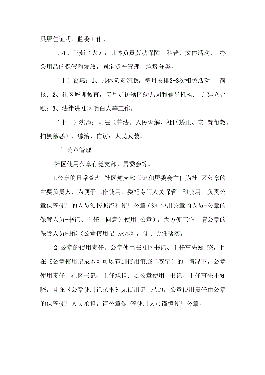 德旺社区工作人员岗位分工细则.docx_第3页