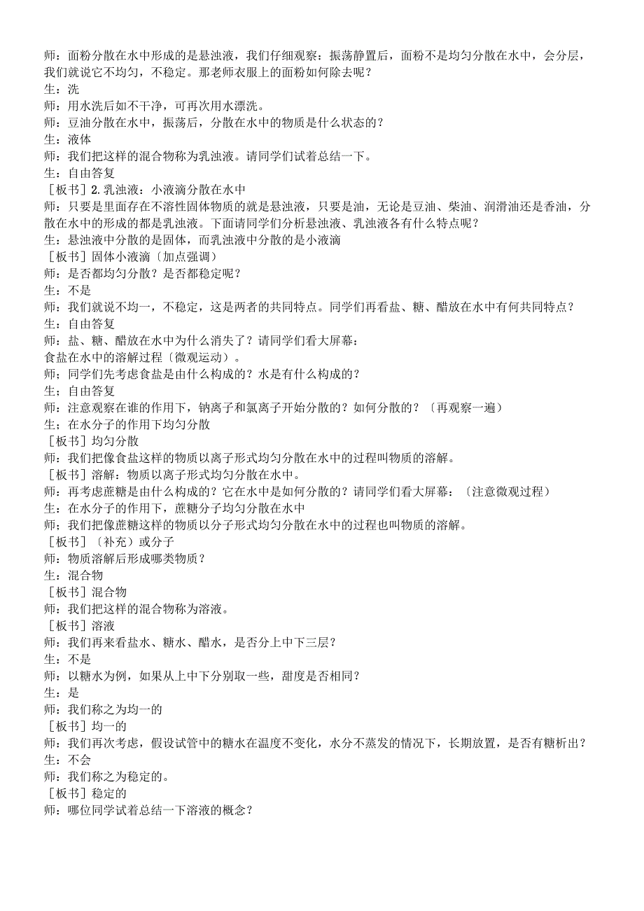 沪教版九年级全册（全国版）6.3物质的溶解性教案.docx_第2页