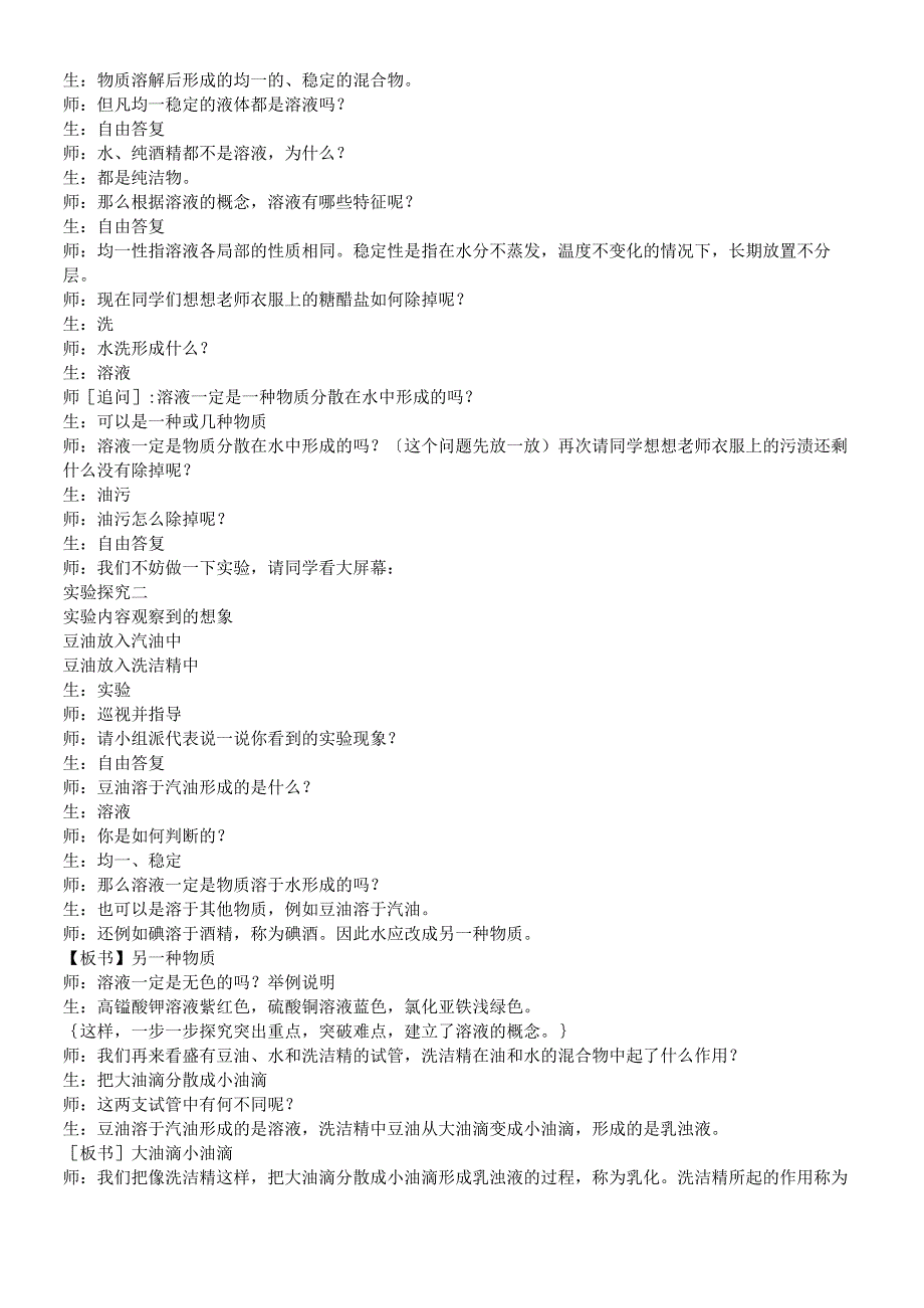 沪教版九年级全册（全国版）6.3物质的溶解性教案.docx_第3页