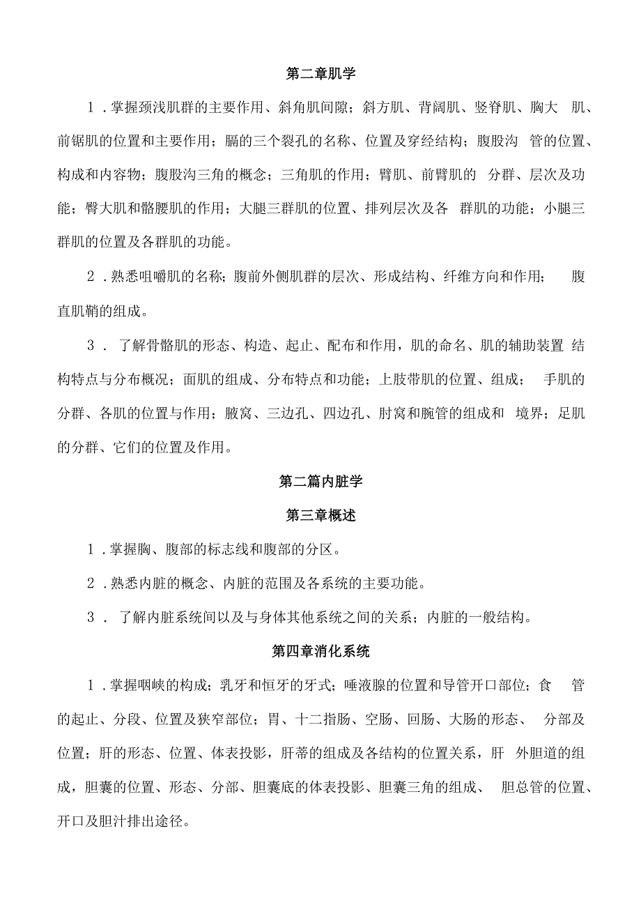 河西学院2021年专升本考试医学影像技术专业专业课考试大纲.docx_第2页