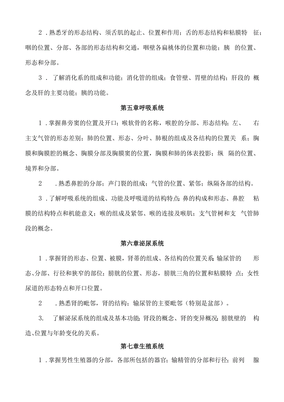 河西学院2021年专升本考试医学影像技术专业专业课考试大纲.docx_第3页