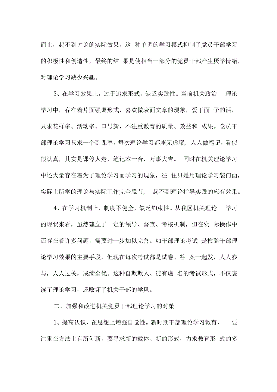 理论学习方面存在的问题(通用4篇).docx_第3页