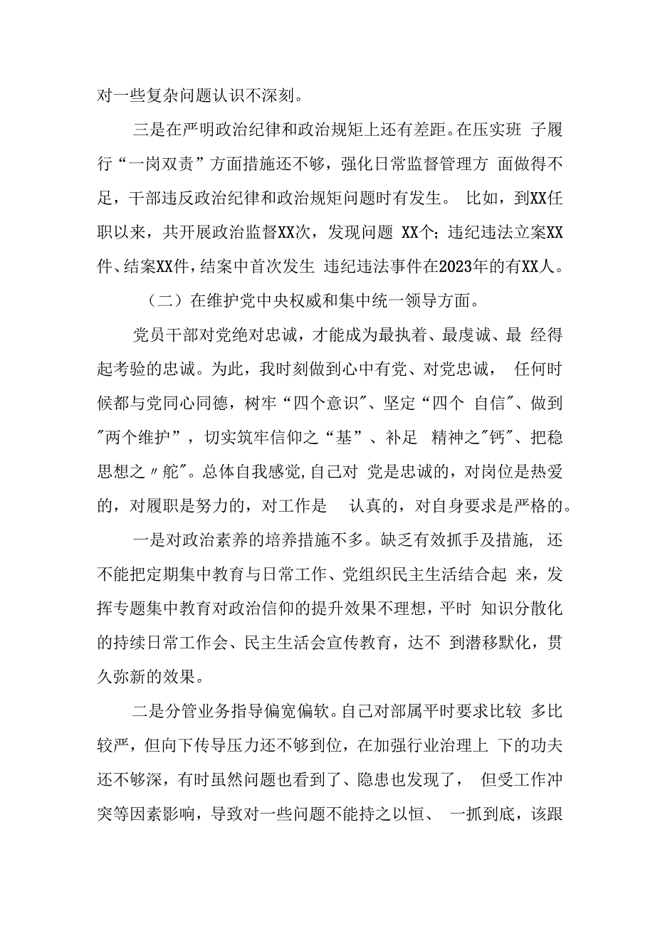 某县委书记在2023年度专题民主生活会个人对照检查材料.docx_第2页