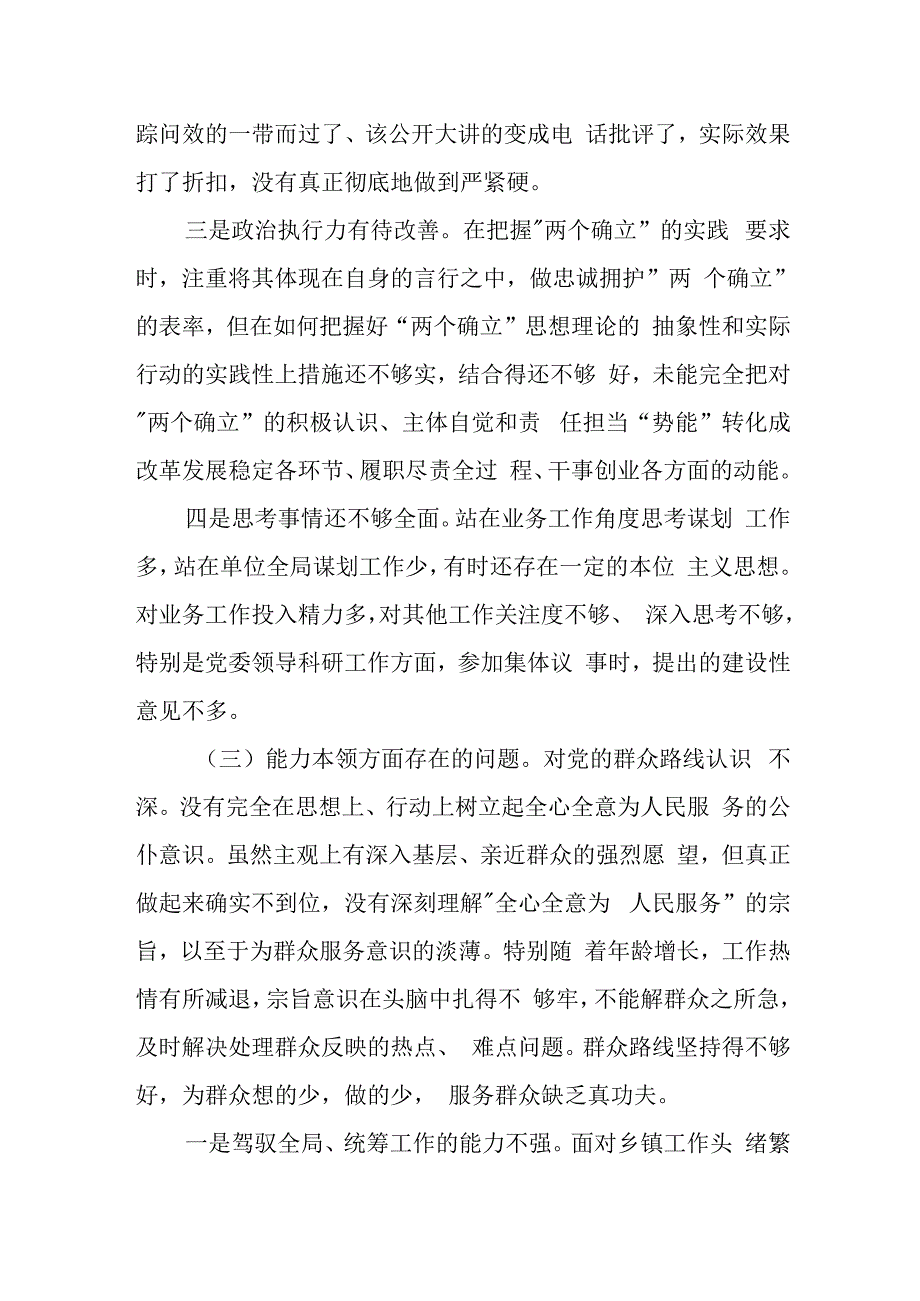 某县委书记在2023年度专题民主生活会个人对照检查材料.docx_第3页