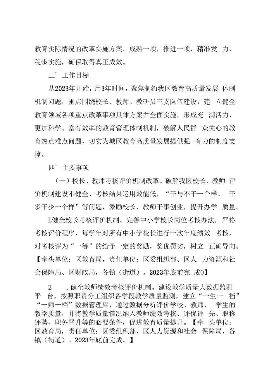 汕尾市城区推进教育领域综合改革总体方案.docx_第2页