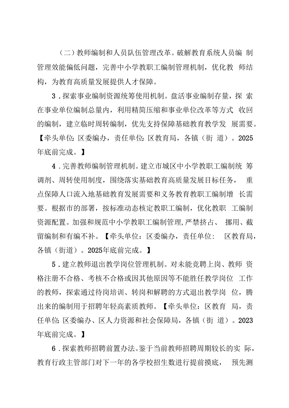 汕尾市城区推进教育领域综合改革总体方案.docx_第3页