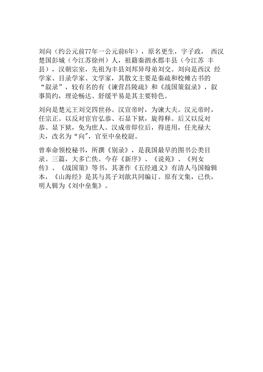 晏子谏杀烛邹文言文翻译.docx_第3页