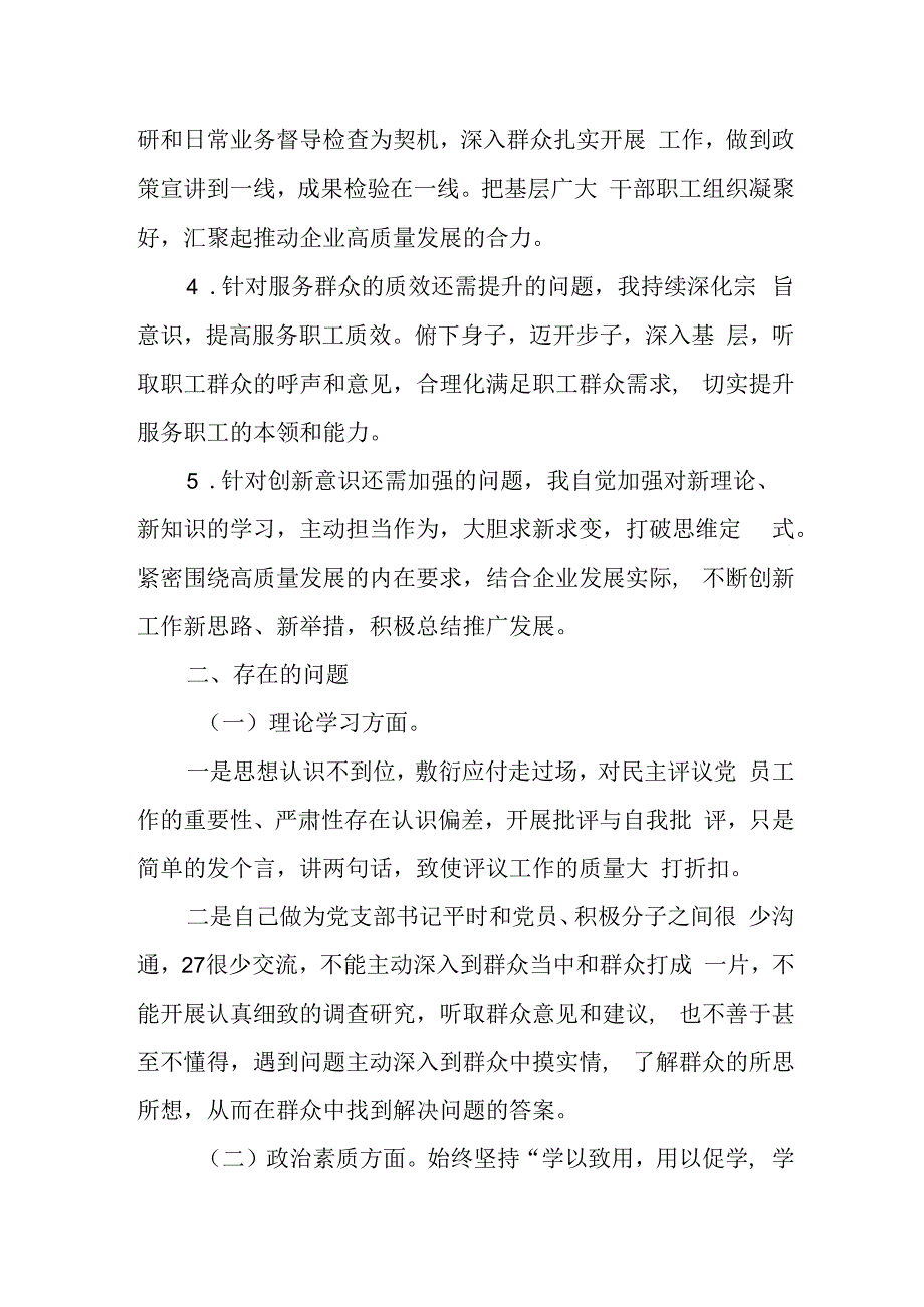 某国企领导2023年度专题民主生活会个人发言提纲.docx_第2页