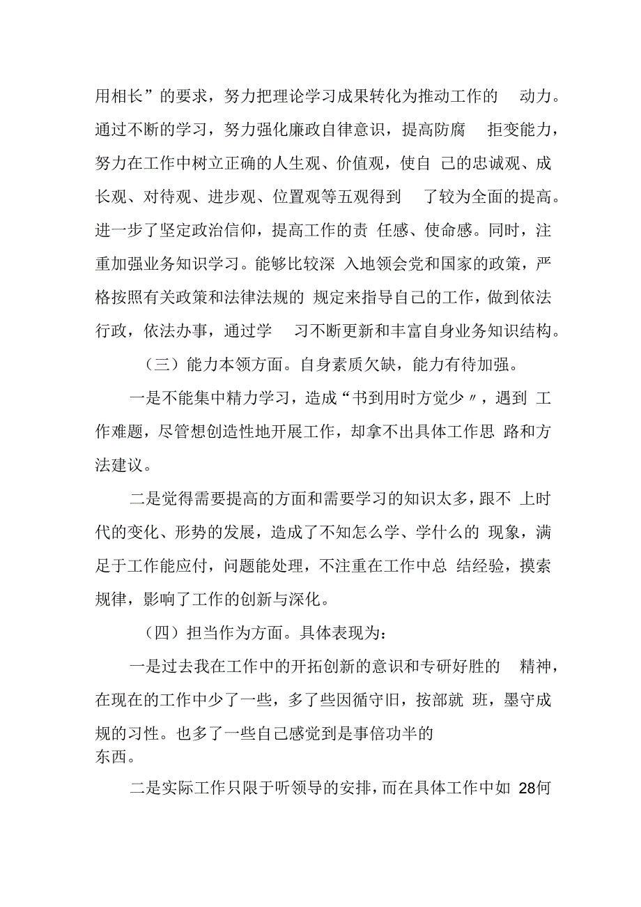 某国企领导2023年度专题民主生活会个人发言提纲.docx_第3页