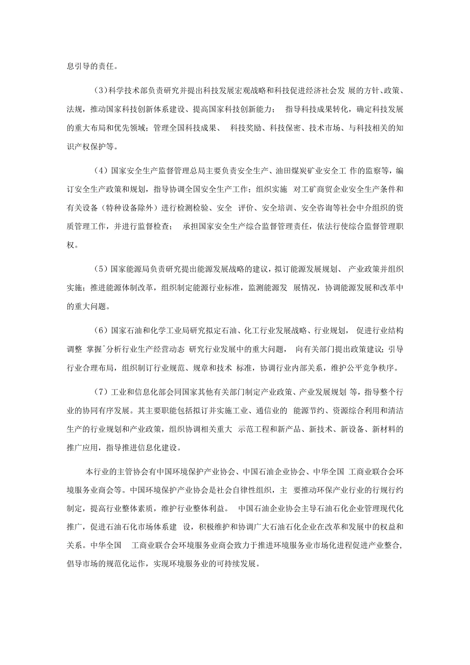 油田环保行业行业研究报告.docx_第2页