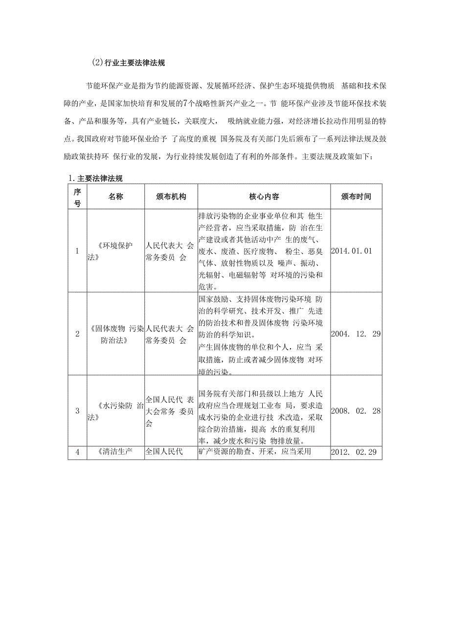 油田环保行业行业研究报告.docx_第3页