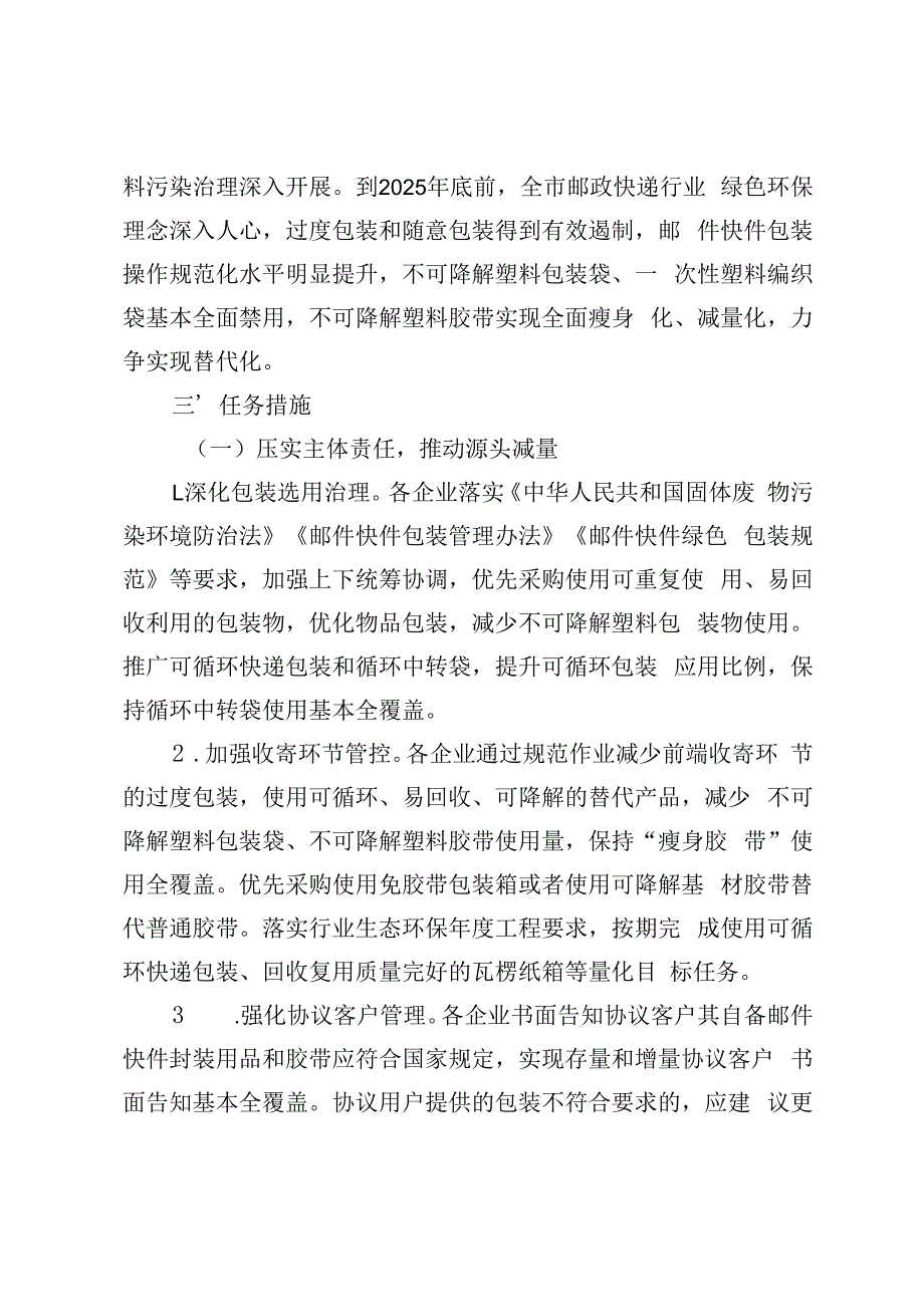 濮阳市邮政快递领域塑料污染治理三年行动方案2023-2025.docx_第2页