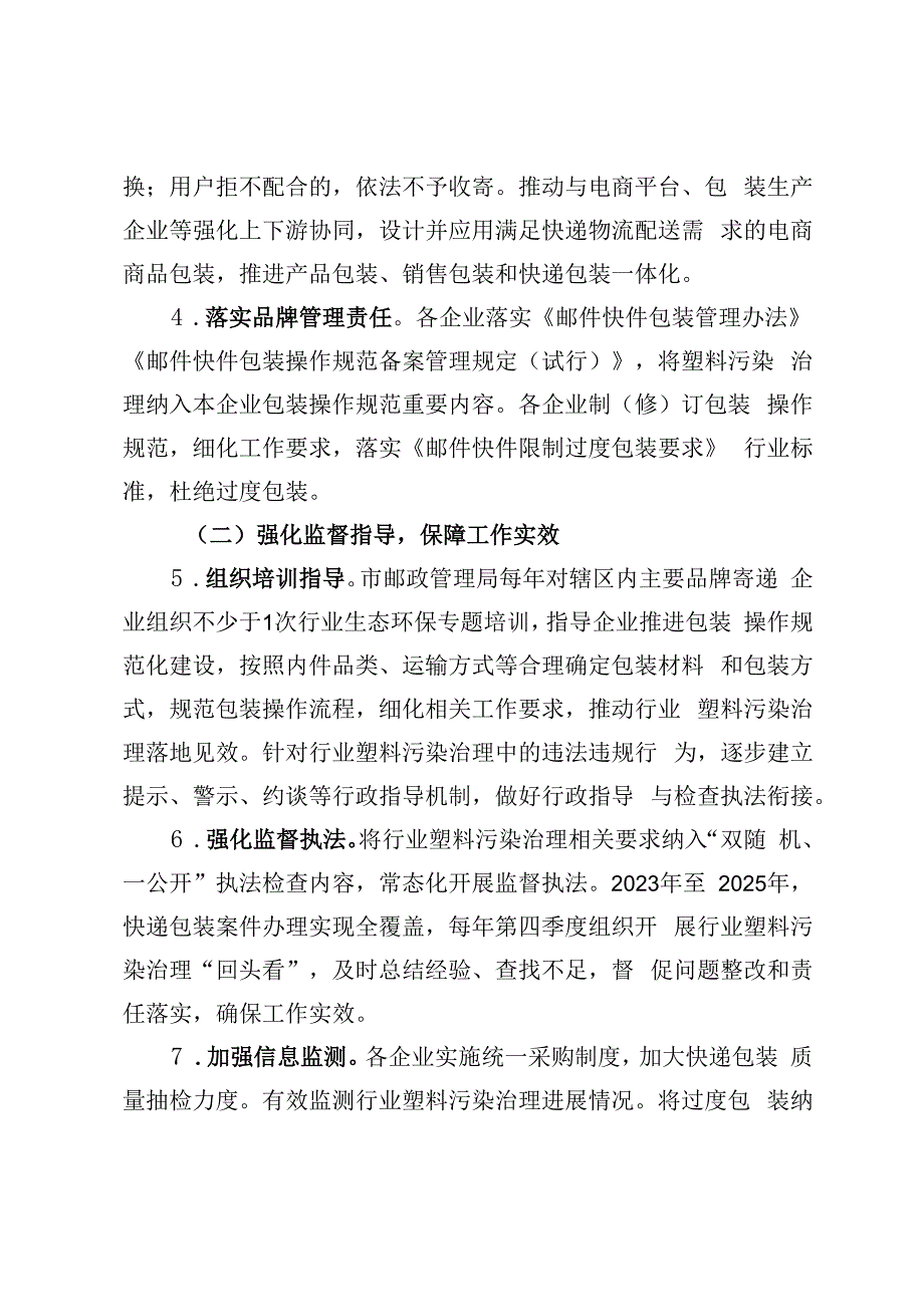 濮阳市邮政快递领域塑料污染治理三年行动方案2023-2025.docx_第3页