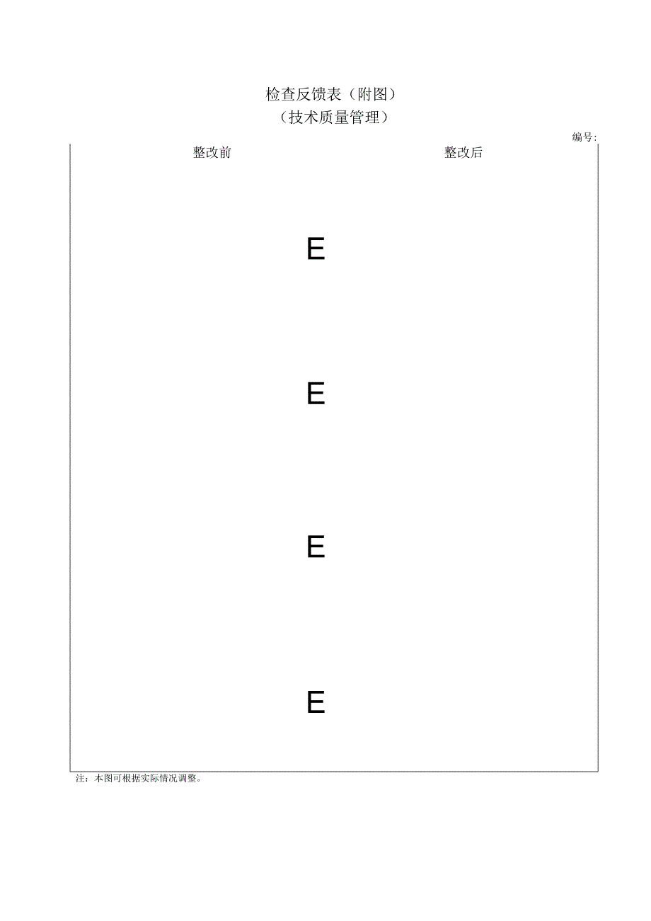 技术质量检查用表（通知、反馈）.docx_第2页