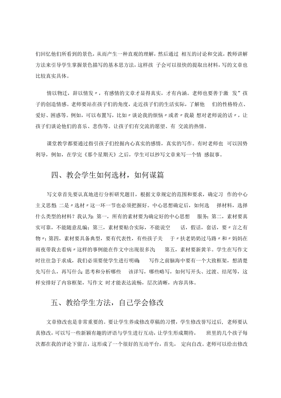 浅谈六年级作文教学 论文.docx_第3页