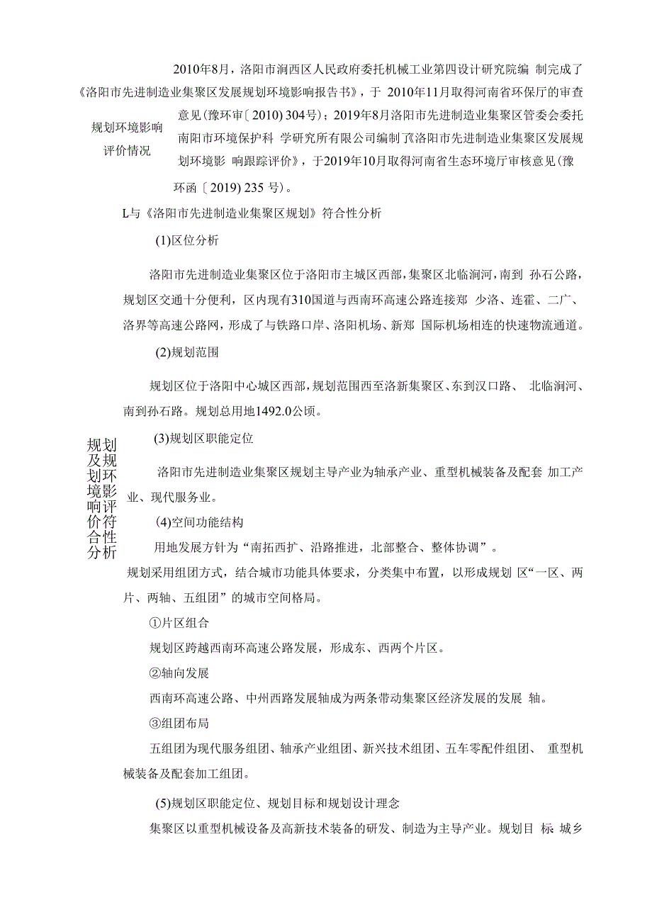 洛阳科荣新能源材料技术有限公司年产3000吨新能源锂离子电池负极材料生产项目.docx_第2页