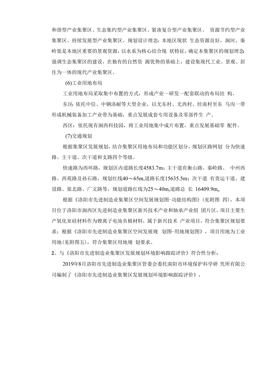 洛阳科荣新能源材料技术有限公司年产3000吨新能源锂离子电池负极材料生产项目.docx_第3页