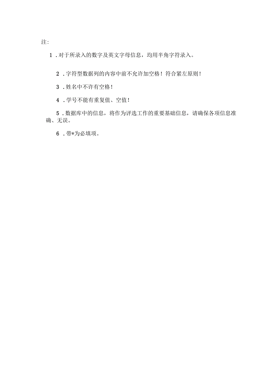 湖北省优秀博硕士学位论文数据上报DBF库要求.docx_第3页