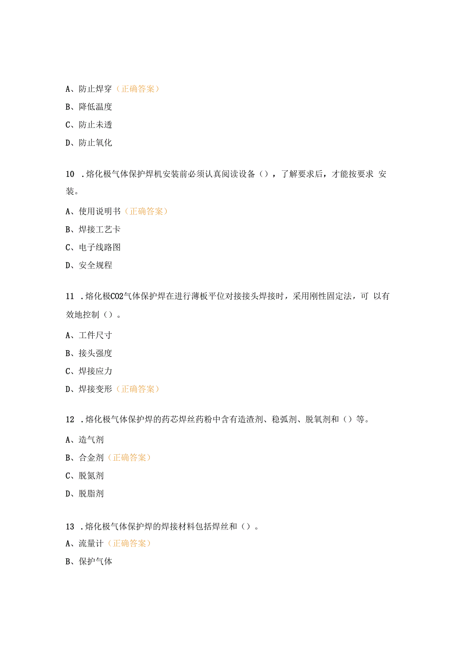 焊工练习题及答案.docx_第3页