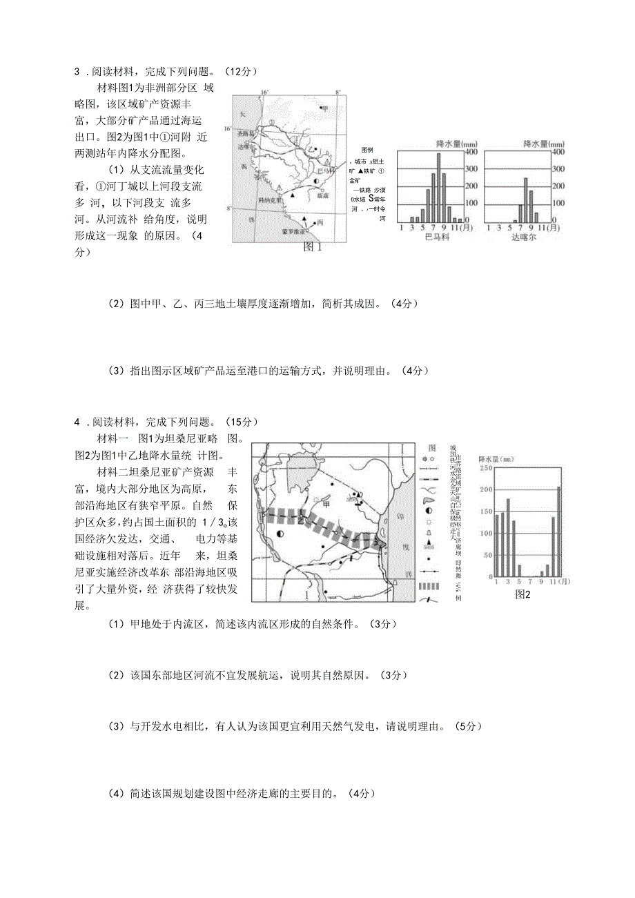 浙江选考26题适应性训练公开课教案教学设计课件资料.docx_第3页