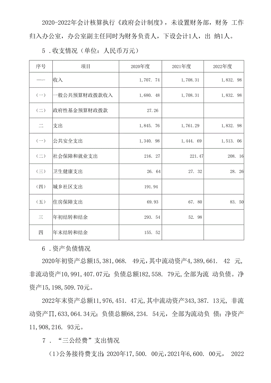 德阳市旌阳区人民检察院财务收支审计报告.docx_第2页