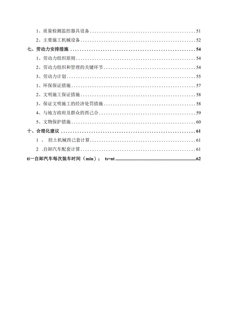 新农村建设清水塘防护建设项目施工组织设计.docx_第3页