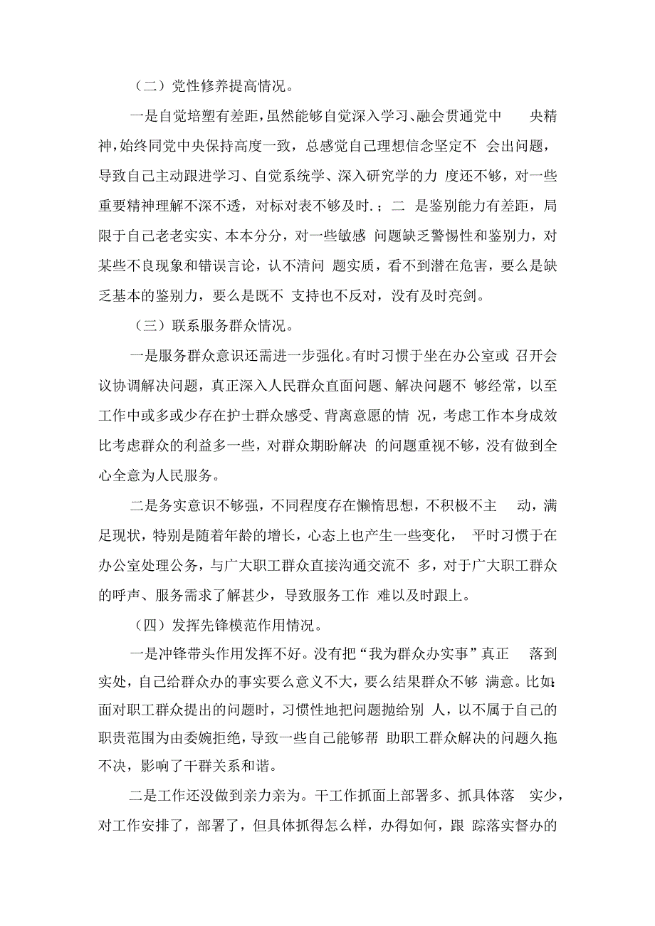 检视学习贯彻党的创新理论情况方面存在的问题(11篇).docx_第2页