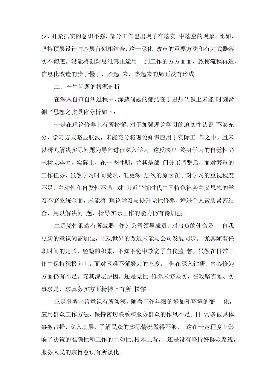 检视学习贯彻党的创新理论情况方面存在的问题(11篇).docx_第3页