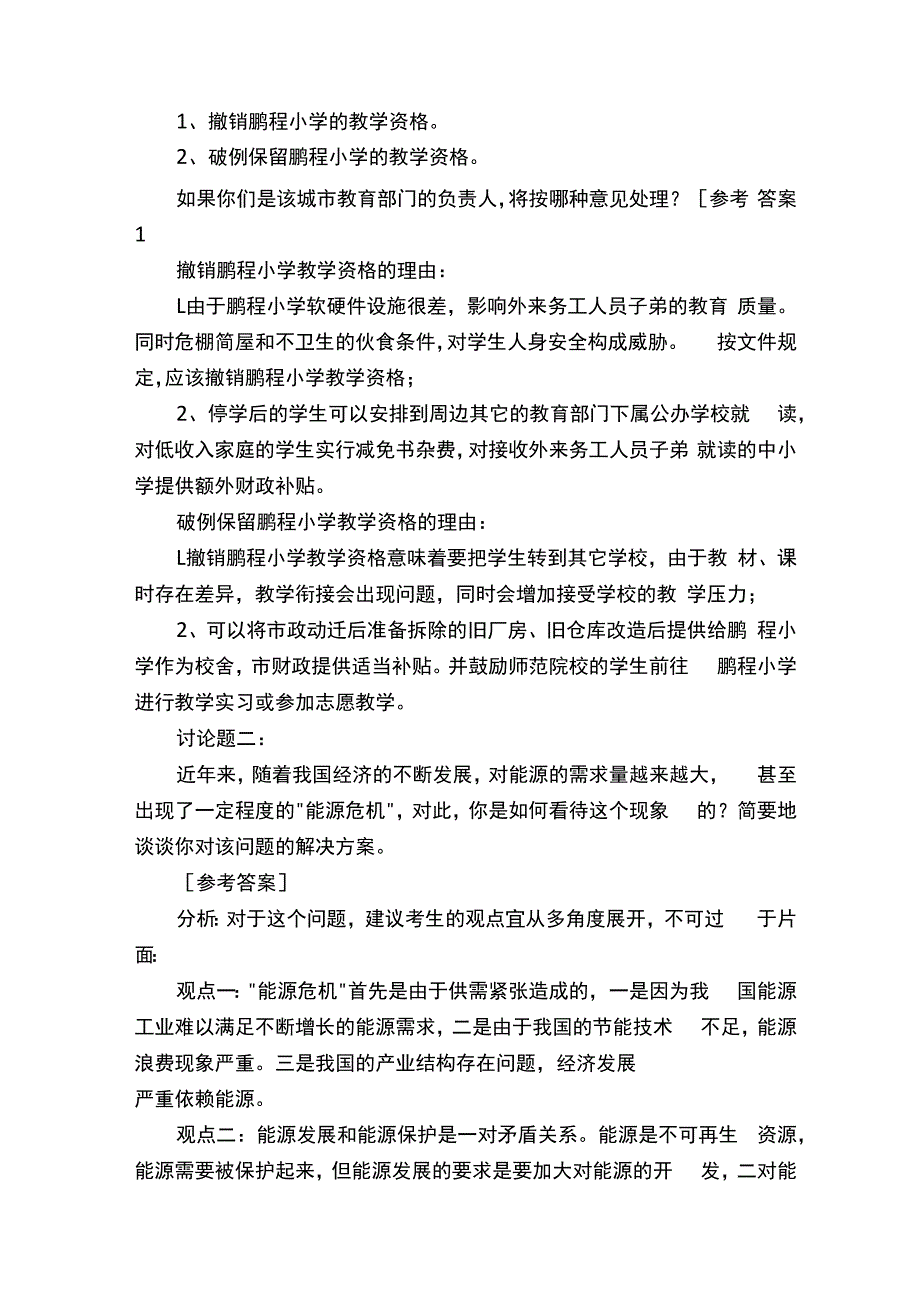 无领导小组讨论指导语及备选题..docx_第2页