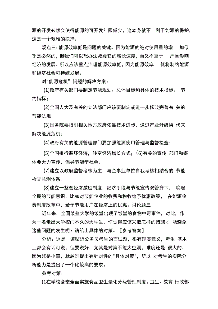 无领导小组讨论指导语及备选题..docx_第3页