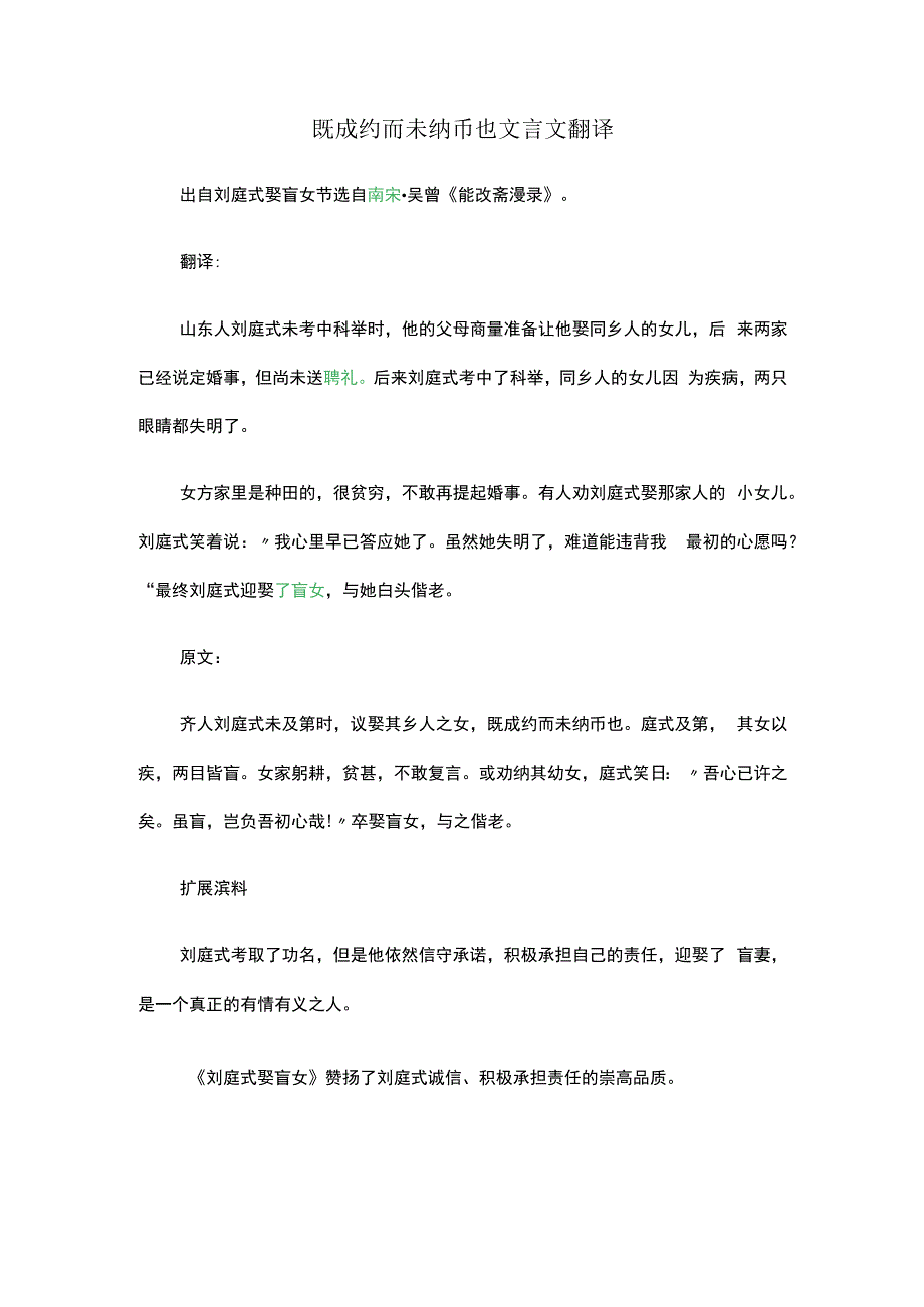 既成约而未纳币也文言文翻译.docx_第1页