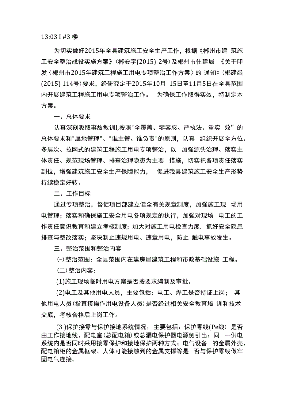 施工用电整改方案（3）.docx_第2页