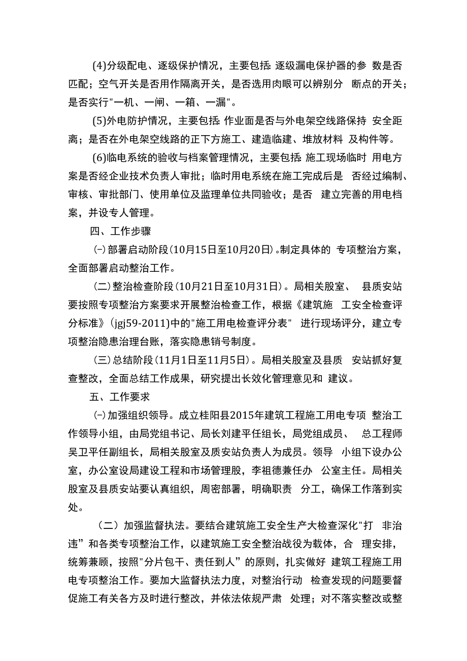 施工用电整改方案（3）.docx_第3页