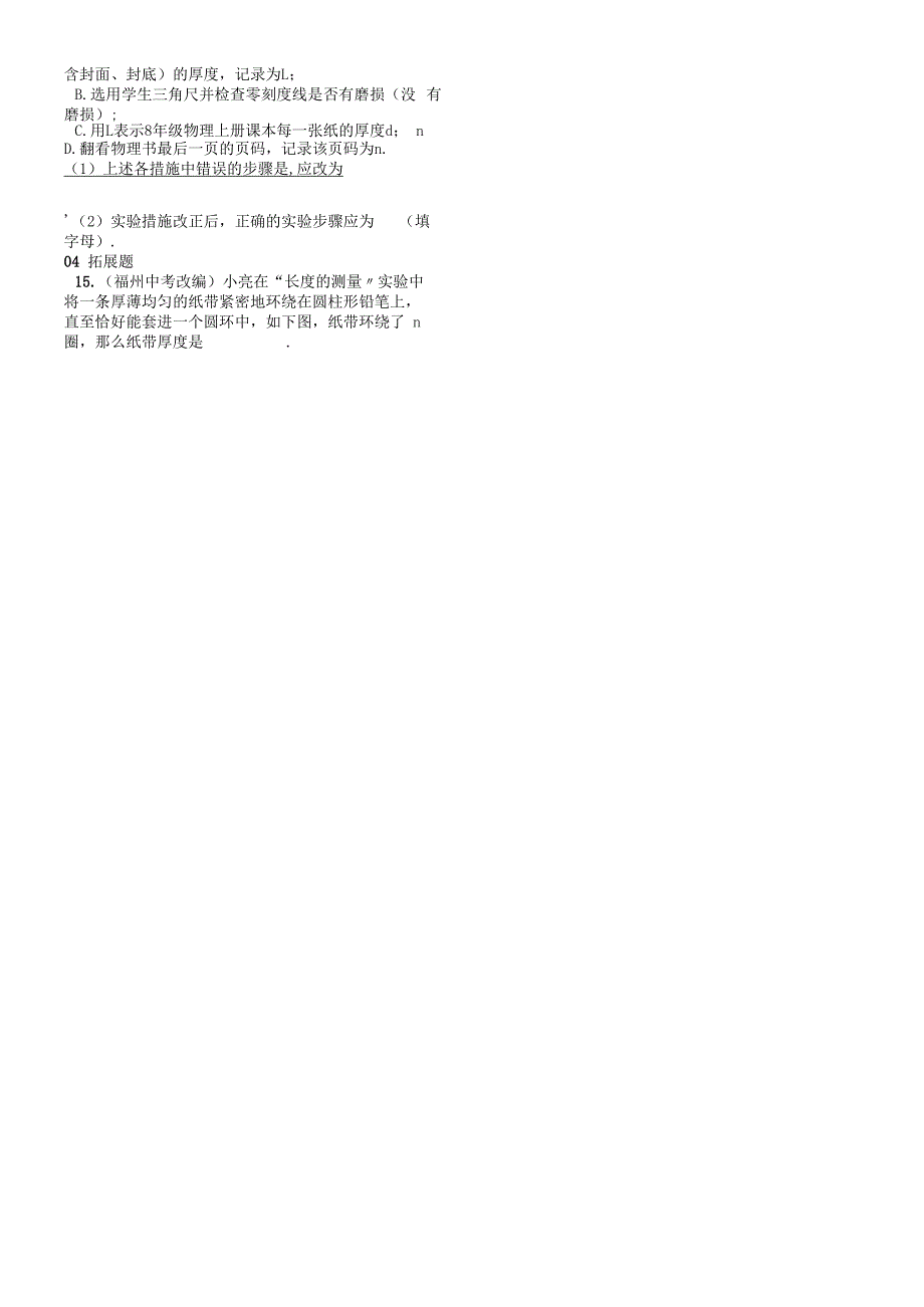 湖北省五里界中学八年级上册第一章第1节 长度和时间的测量同步练习.docx_第2页