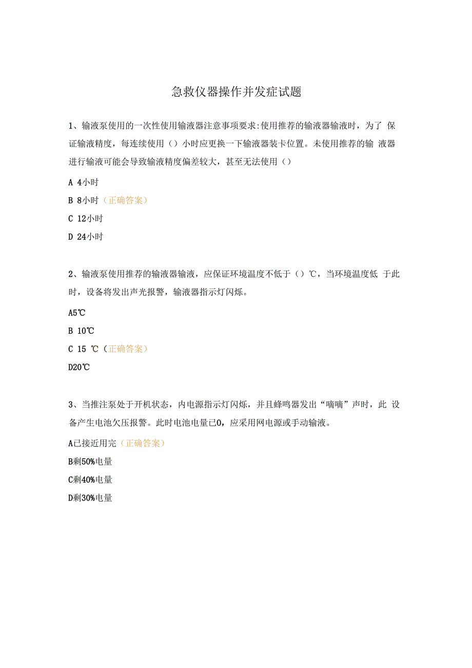 急救仪器操作并发症试题.docx_第1页