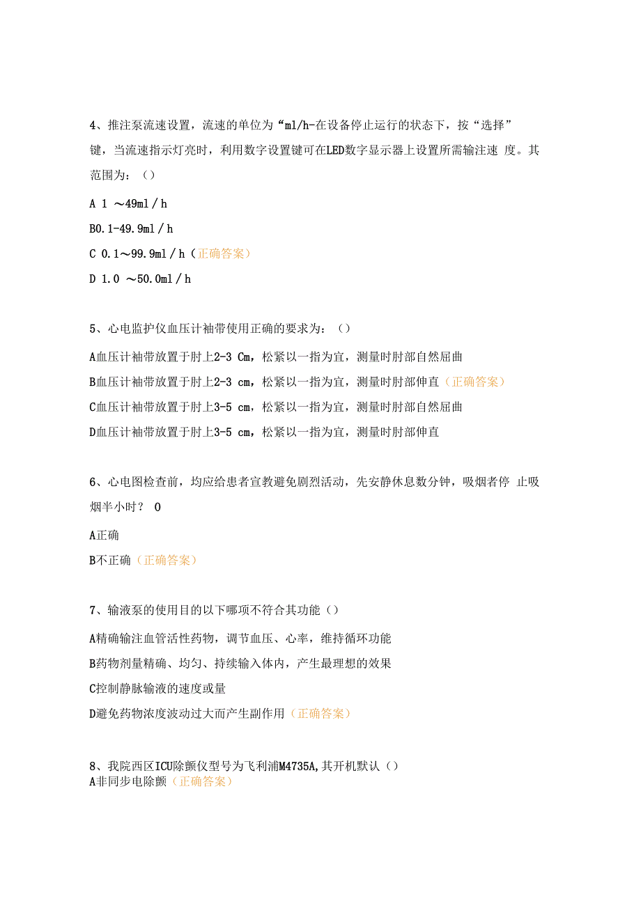 急救仪器操作并发症试题.docx_第2页