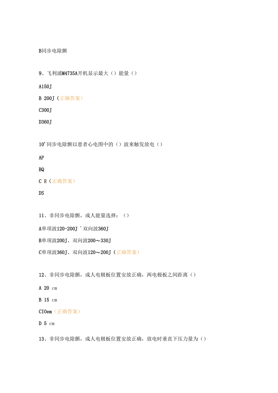 急救仪器操作并发症试题.docx_第3页