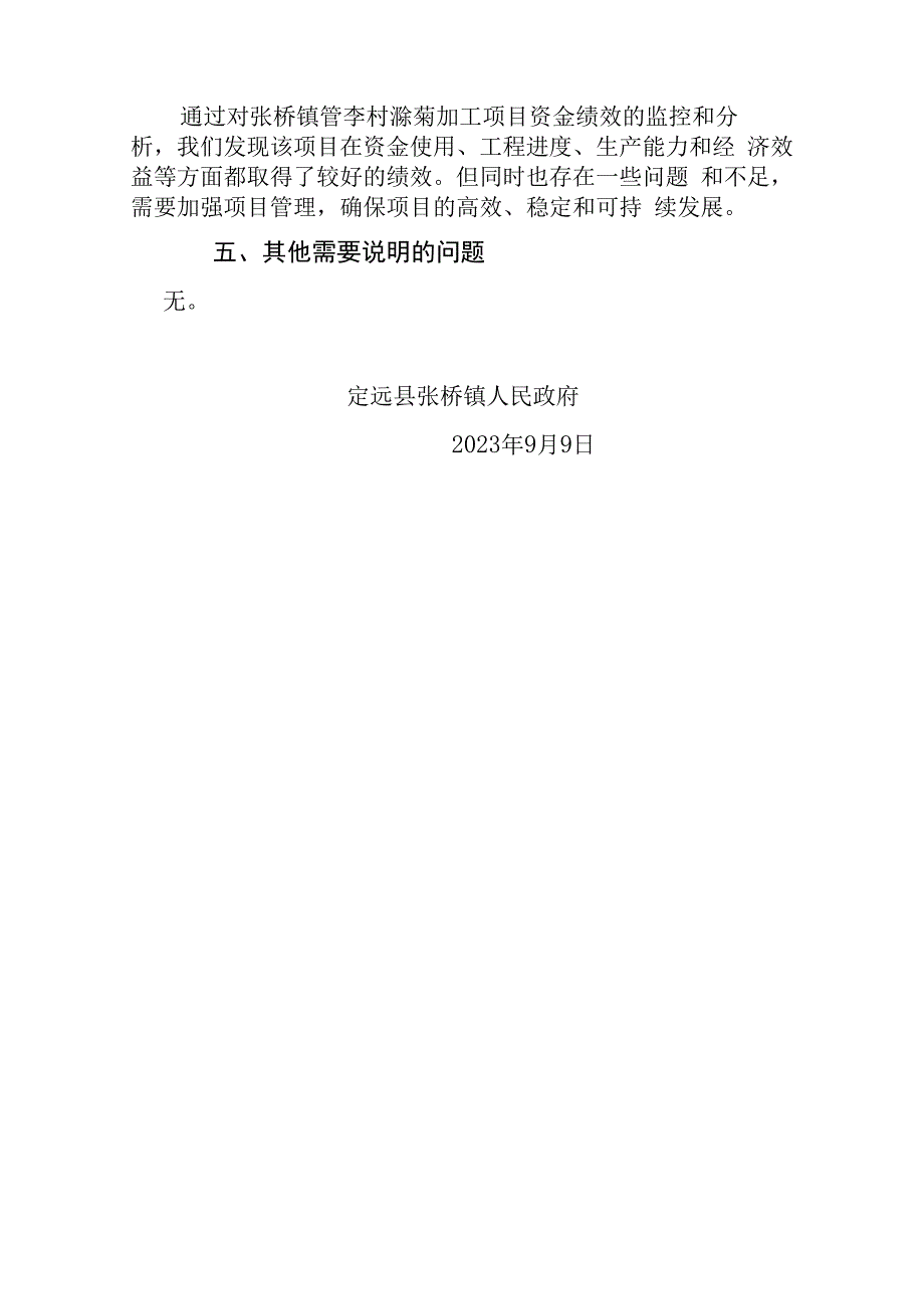 张桥镇管李村滁菊加工项目县级资金绩效监控报告.docx_第3页