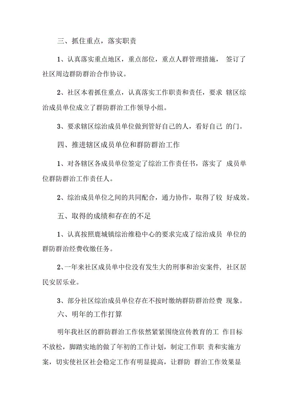 村群防群治工作总结六篇.docx_第2页