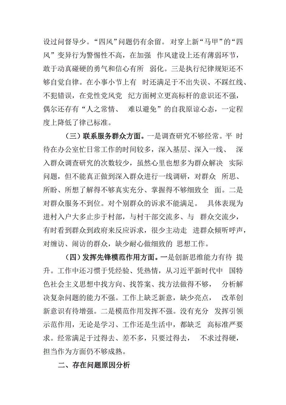 机关党支部书记主题教育专题组织生活会对照检查材料.docx_第2页