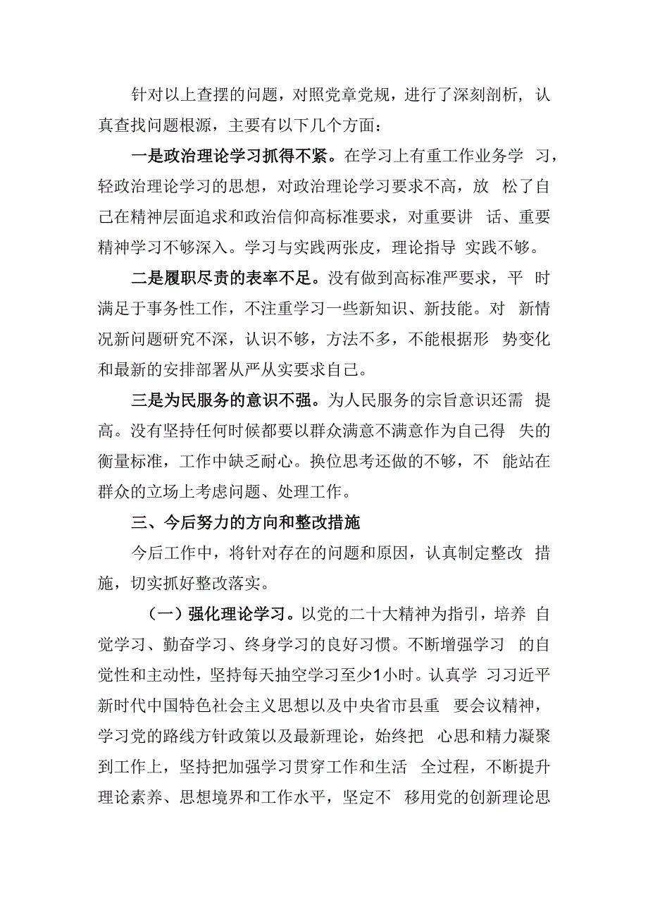 机关党支部书记主题教育专题组织生活会对照检查材料.docx_第3页