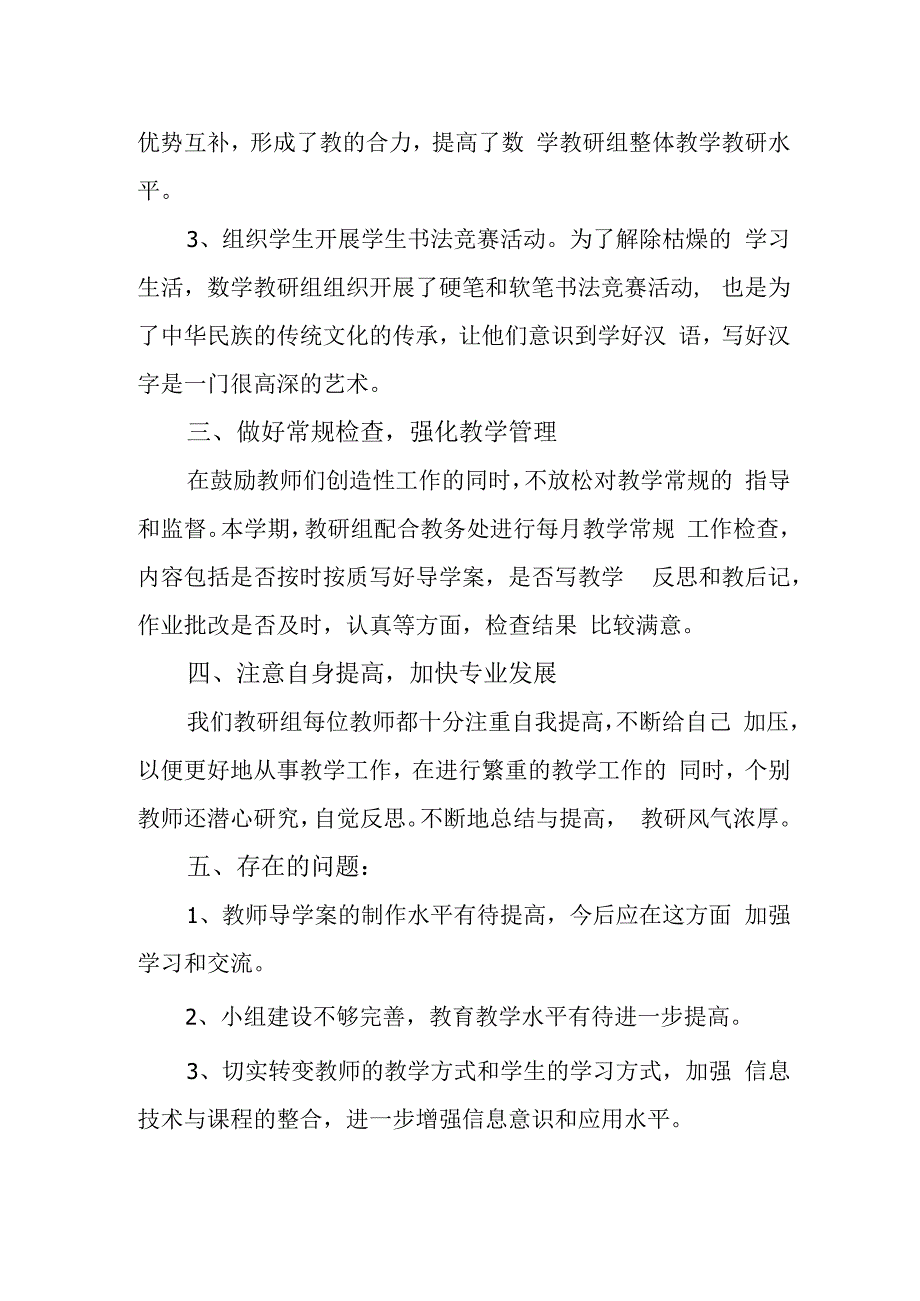 教研会议的总结篇8.docx_第2页