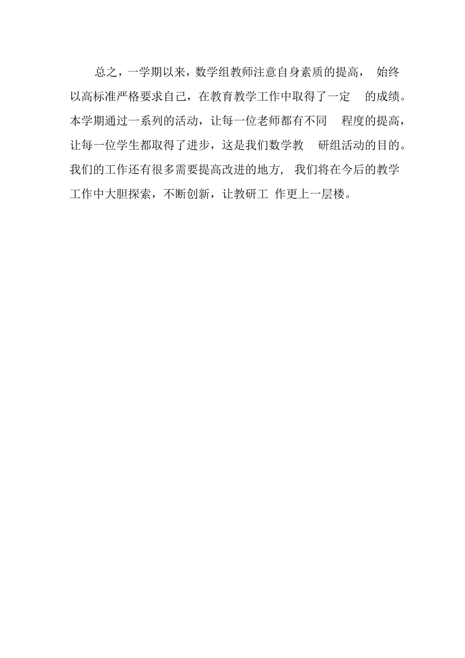 教研会议的总结篇8.docx_第3页