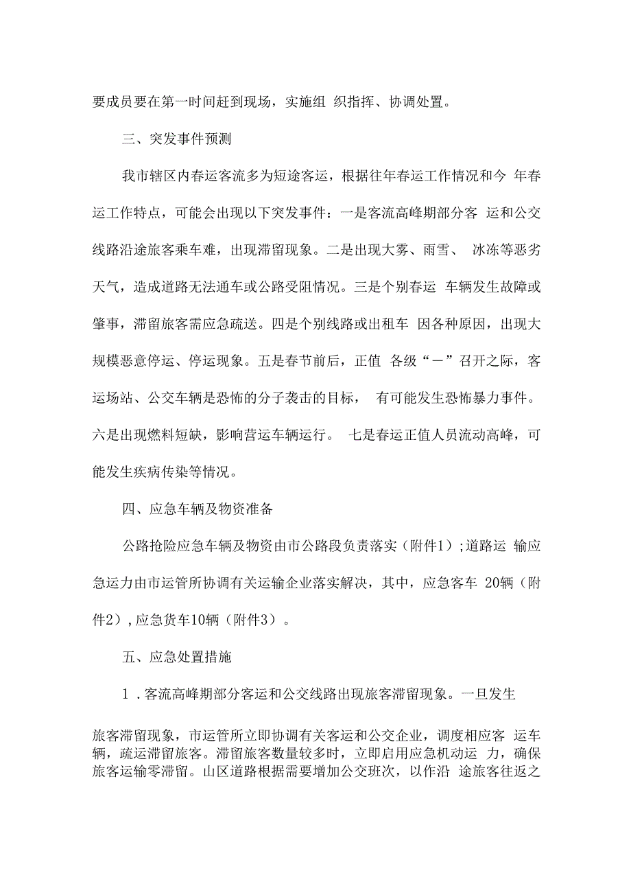 春运安全工作方案(精选15篇).docx_第2页